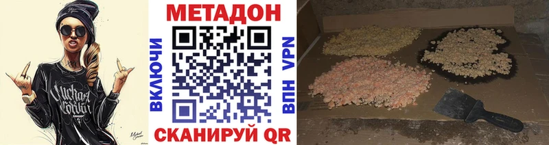 МЕТАДОН methadone купить закладку Ершов